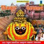 Chitrakoot Param Dhaam - Ramkrishan Tamrakar Song Download