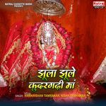 Jhula Jhule Kudargarhi Maa - Ramkrishan Tamrakar Song Download
