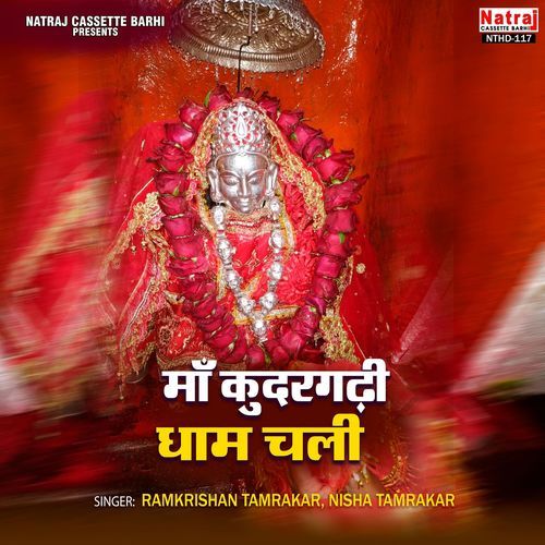 Maa Kudargarhi Dham Chali Ramkrishan Tamrakar MP3 Download